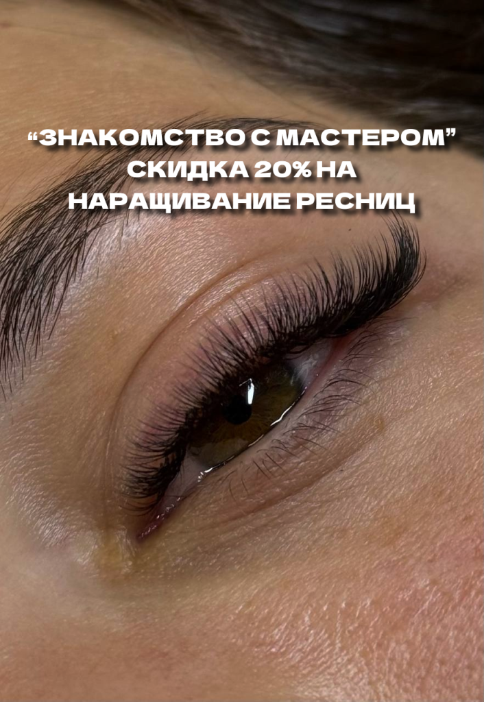 НАРАЩИВАНИЕ.png