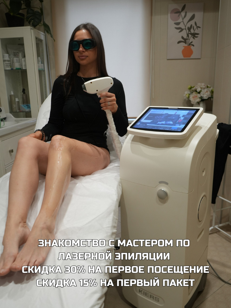 Лазерная эпиляция
