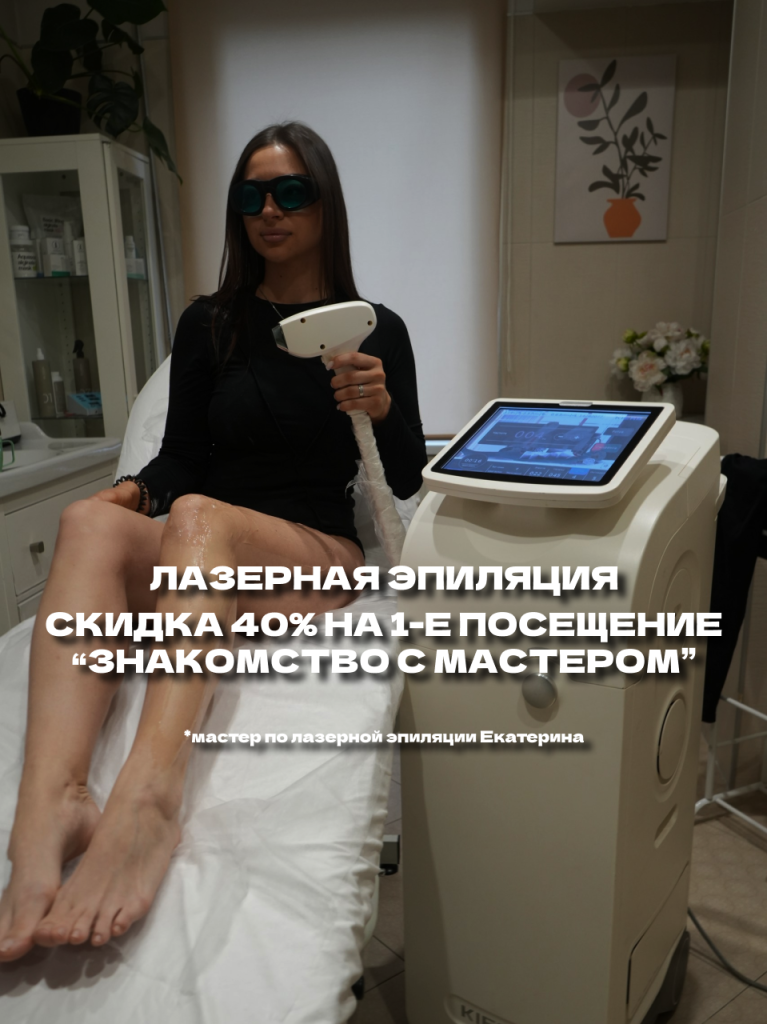 катя лазер.png