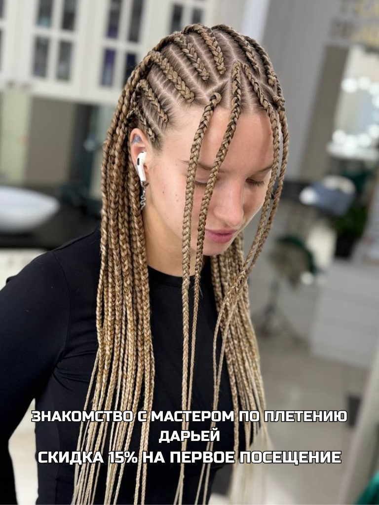 Афрокудри и афрокосы