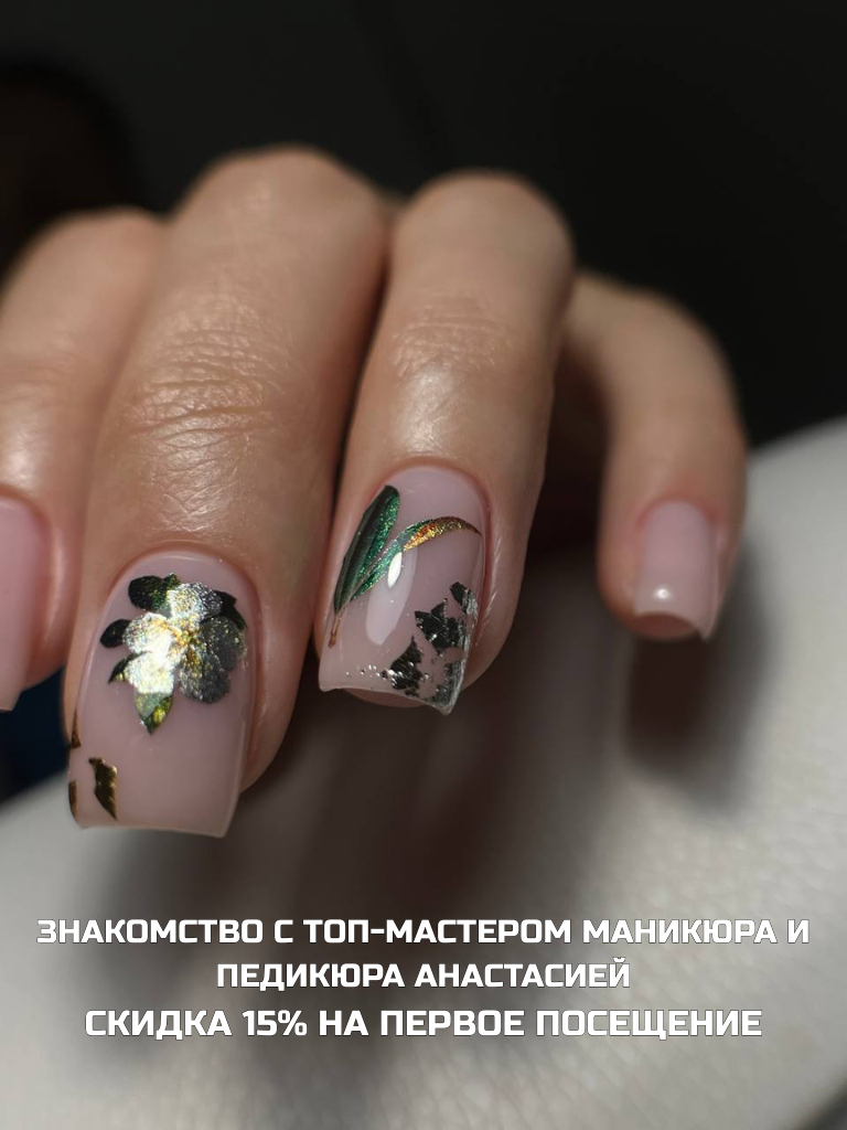 Маникюр и педикюр