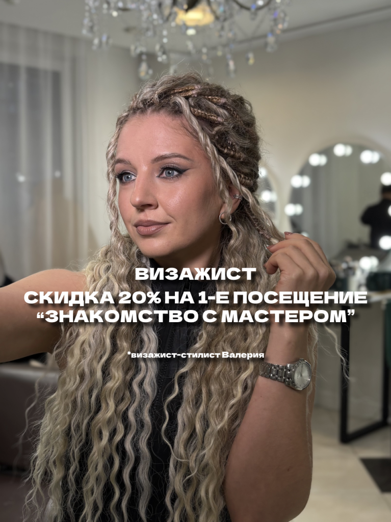 лера визаж.png